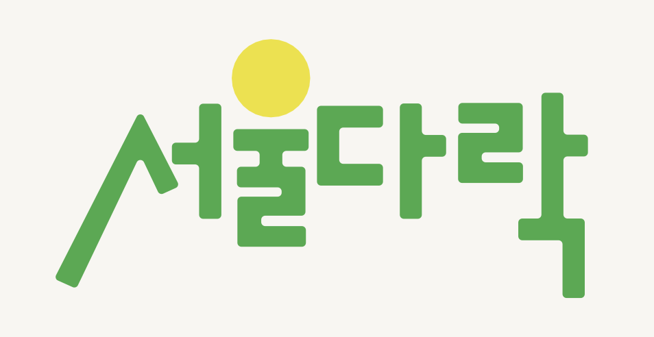 서울다락 로고